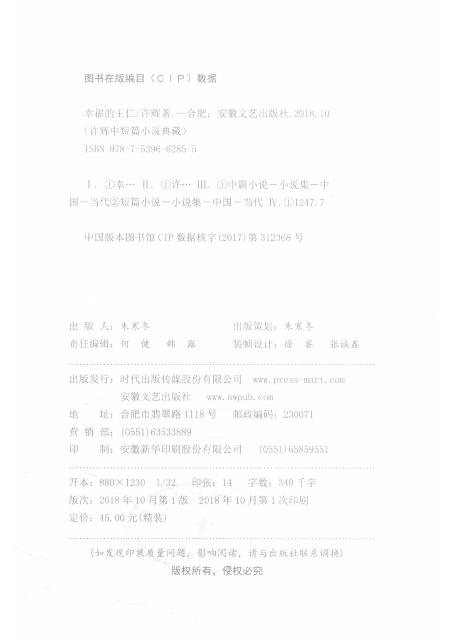 幸福的王仁_14588188.pdf_第3页