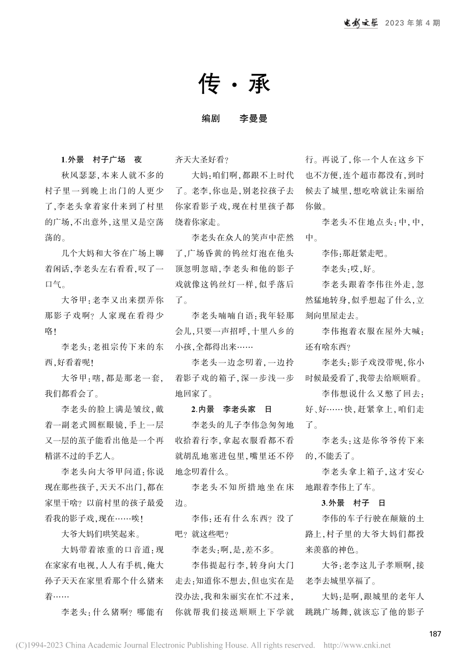 传·承_李曼曼.pdf_第1页