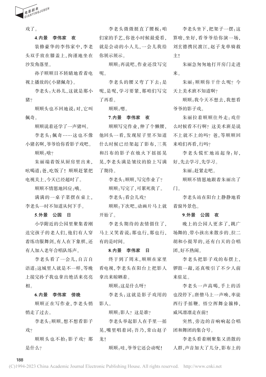 传·承_李曼曼.pdf_第2页