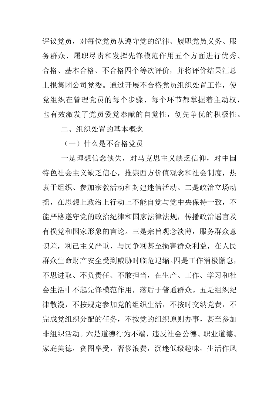 XXX党支部关于做好不合格党员组织处置工作专题调研报告.docx_第2页