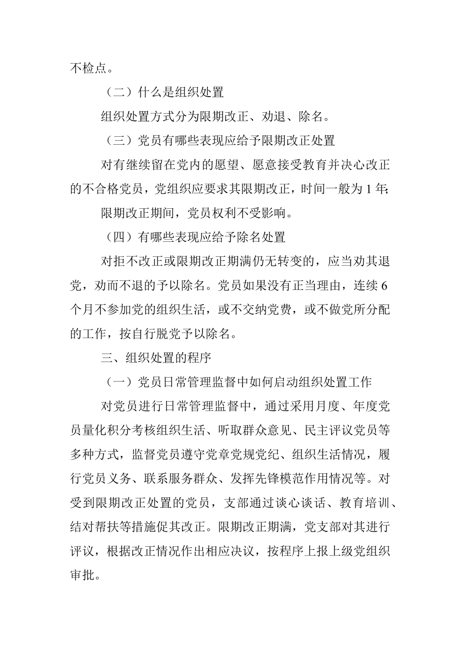 XXX党支部关于做好不合格党员组织处置工作专题调研报告.docx_第3页