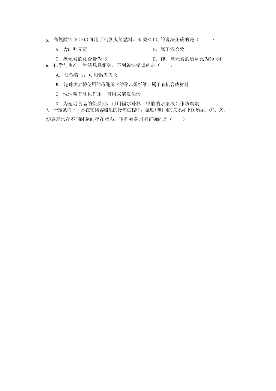 2019年福建省福州市中考化学试题(含答案).doc_第2页