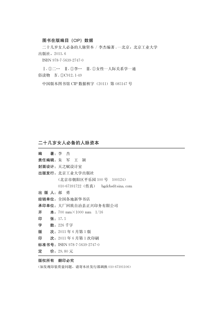 二十几岁女人必备的人脉资本.pdf_第3页