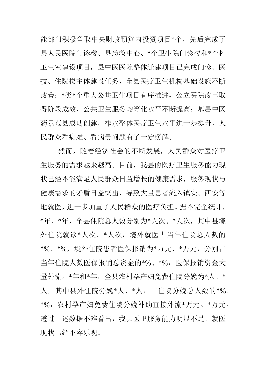 县医疗卫生机构服务能力建设调研报告.docx_第2页