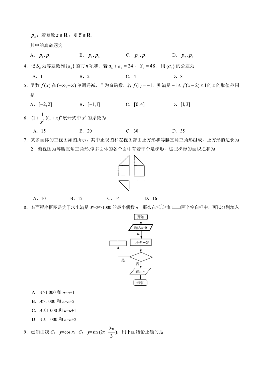 2017年新课标Ⅰ理数高考试题（含答案）.doc_第2页