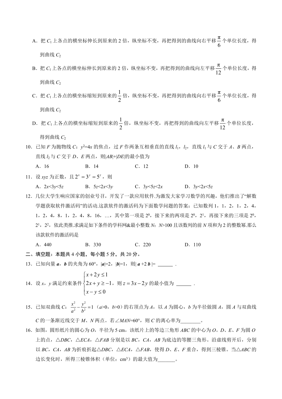 2017年新课标Ⅰ理数高考试题（含答案）.doc_第3页