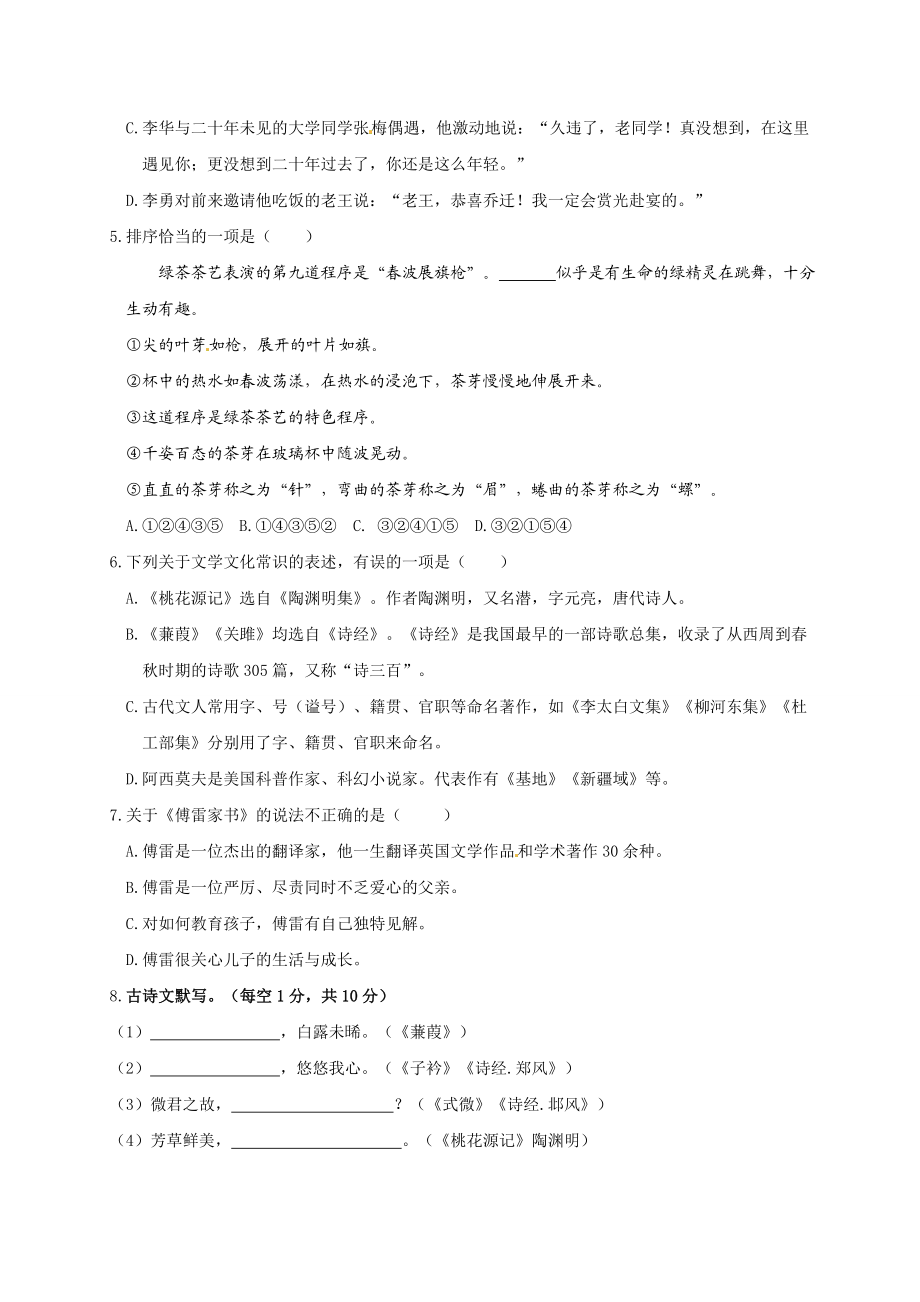 广西来宾市兴宾区2019-2020学年八年级下学期期中检测语文试题.doc_第2页