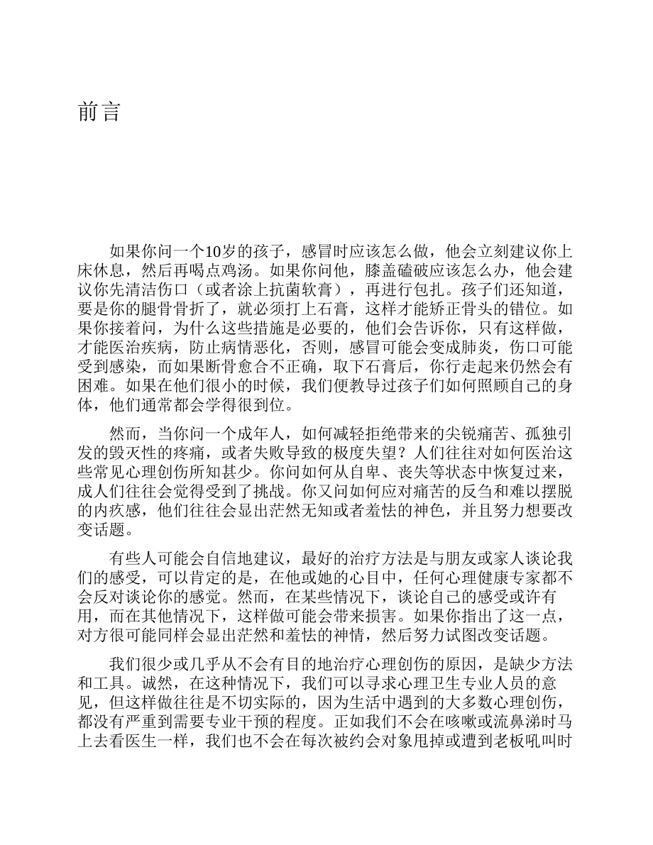 情绪急救：应对各种日常心理伤害的策略与方法 盖伊·温奇博士.pdf_第3页