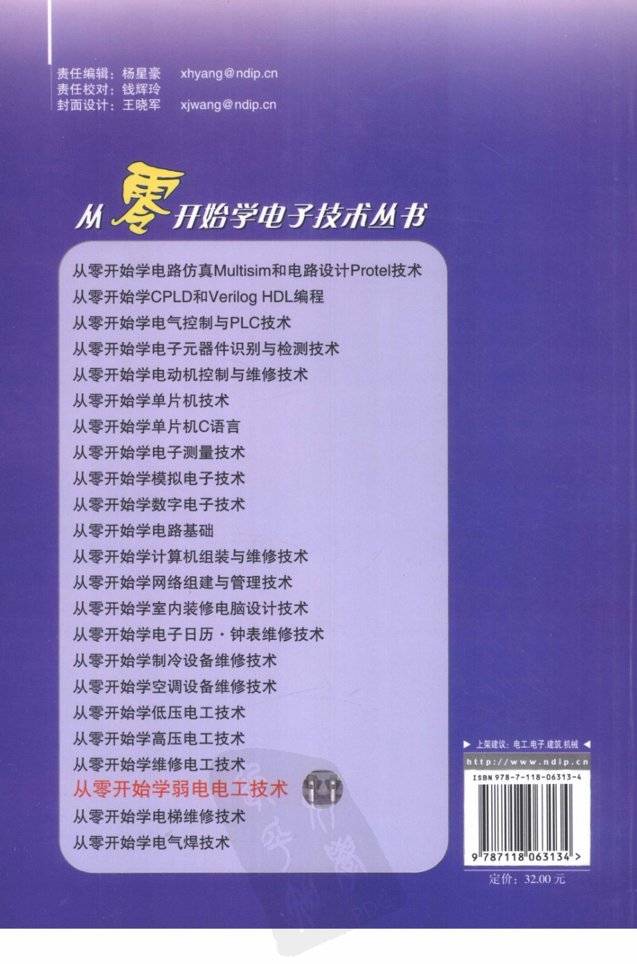 从零开始学弱电电工技术.pdf_第2页