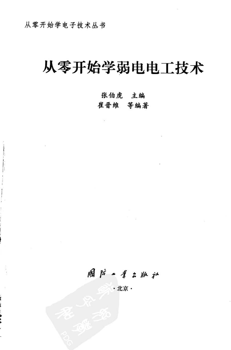 从零开始学弱电电工技术.pdf_第3页