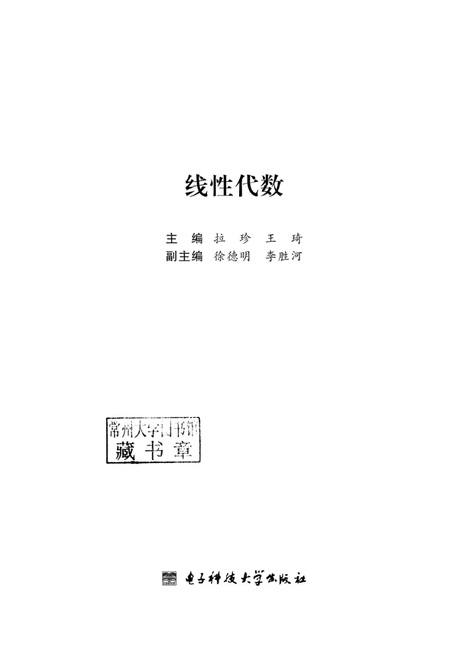 线性代数_96185430.pdf_第2页