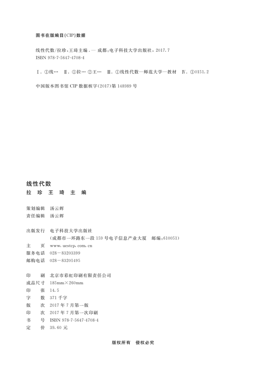 线性代数_96185430.pdf_第3页