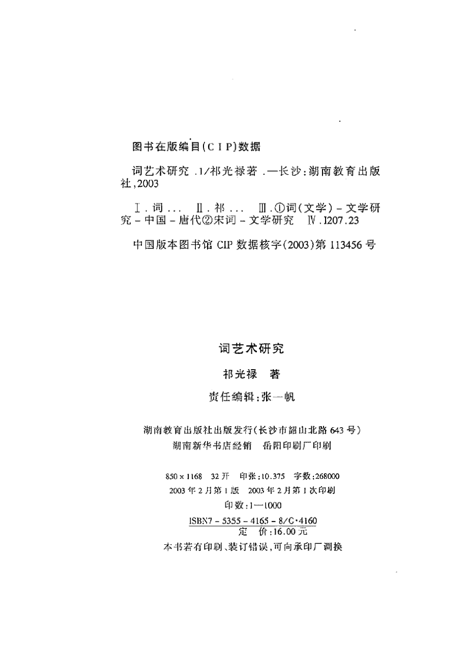 词艺术研究.pdf_第2页