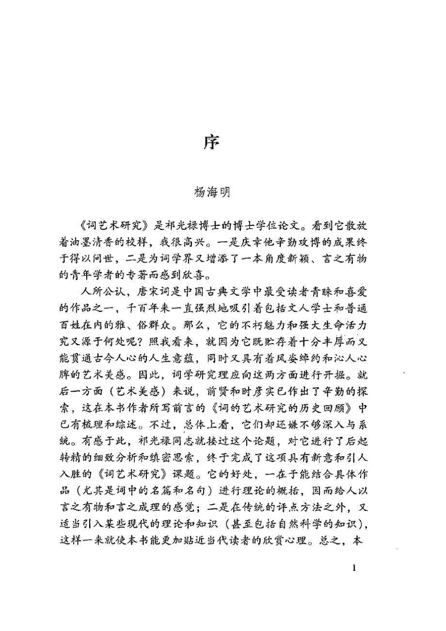 词艺术研究.pdf_第3页