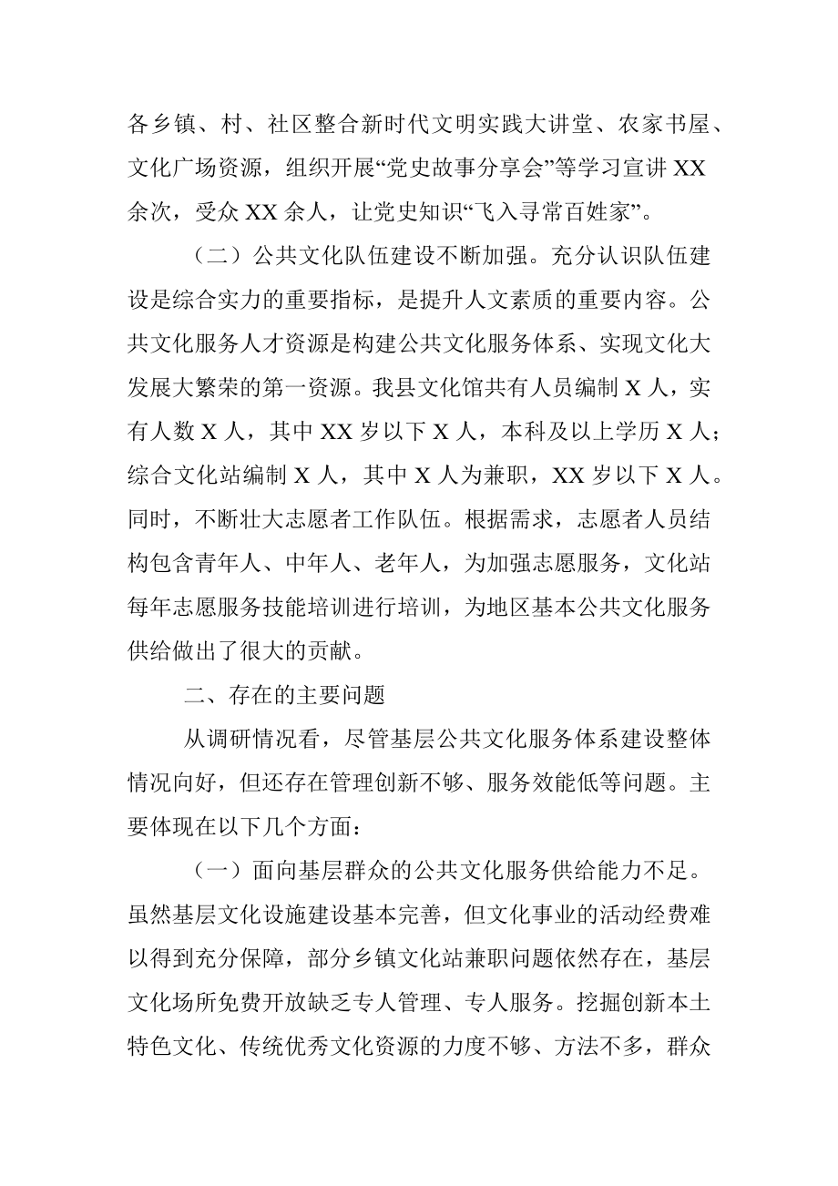 关于基层公共文化建设情况的调研报告.docx_第2页