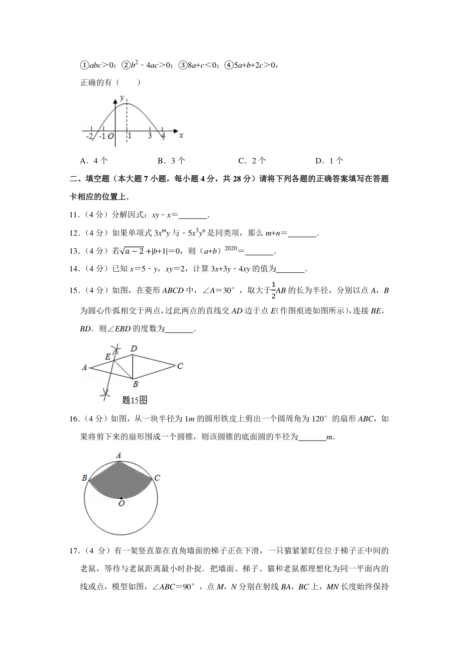 2020年广东省中考数学试卷.pdf_第2页