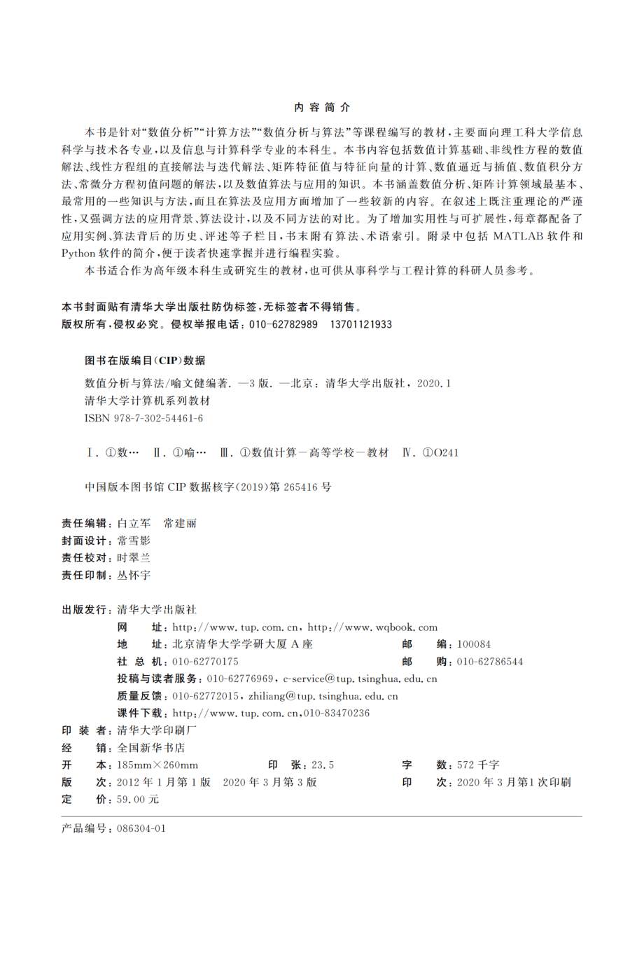 数值分析与算法(第3版).pdf_第3页