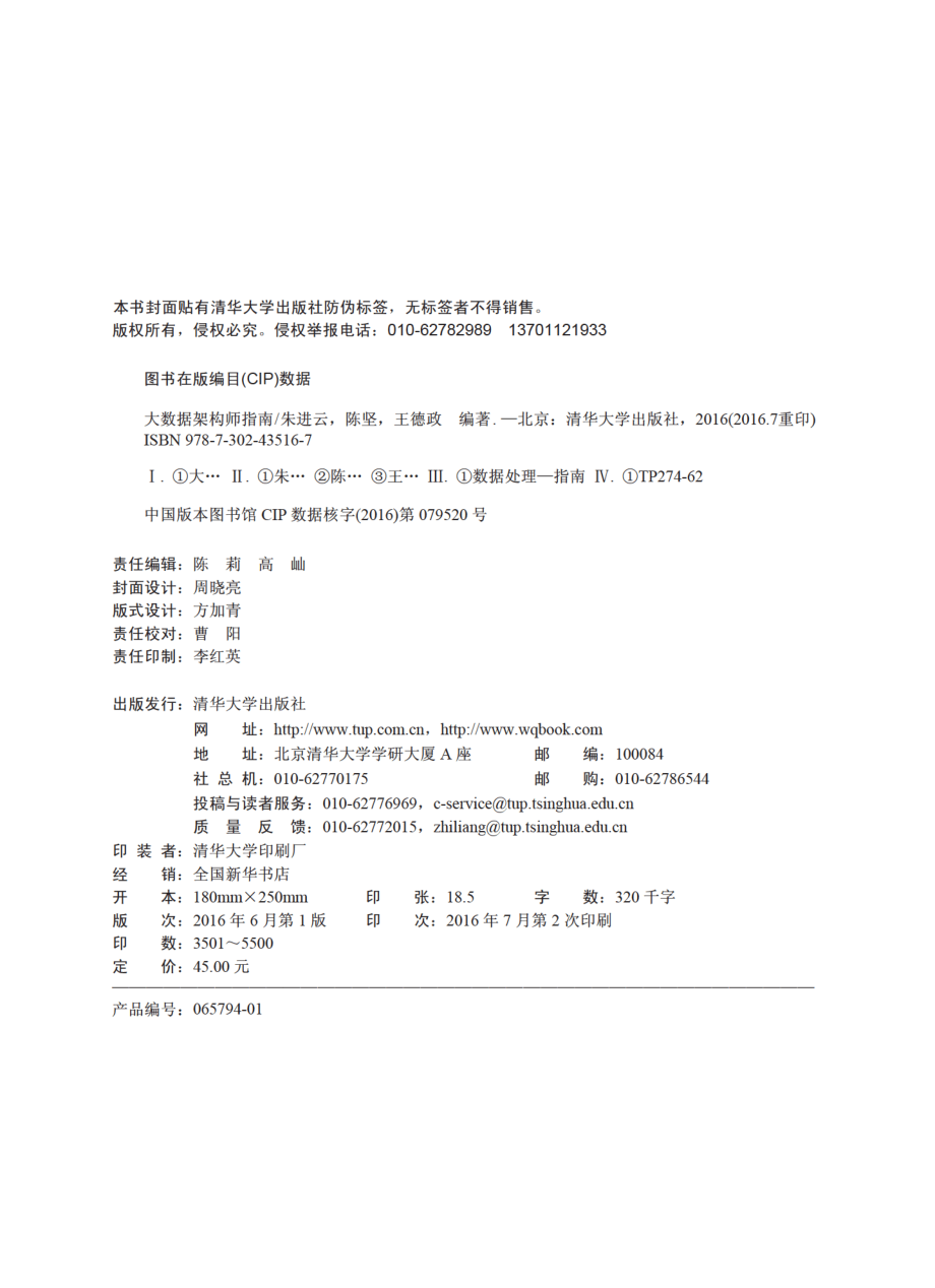 大数据架构师指南.pdf_第3页