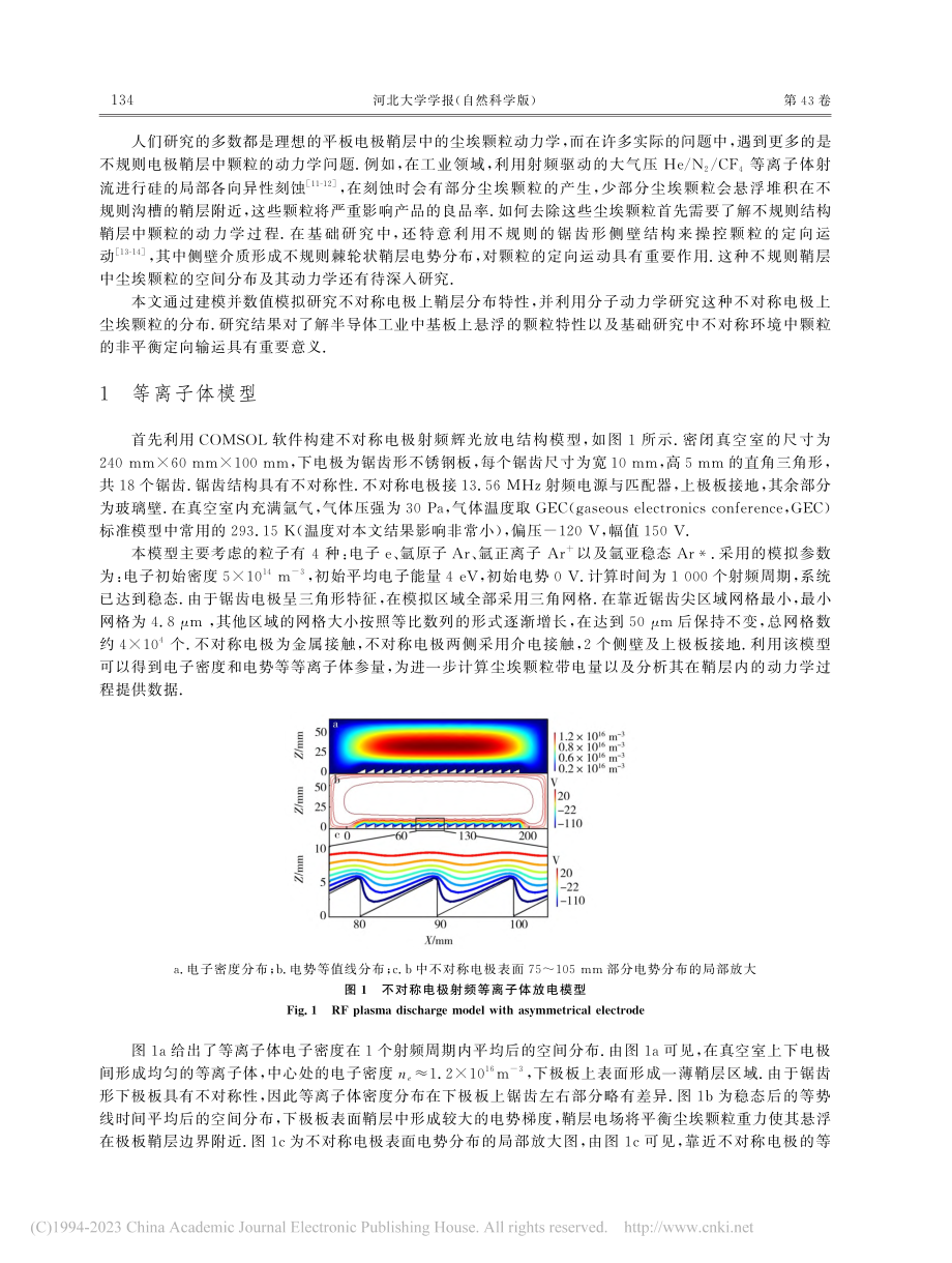 不对称电极上尘埃等离子体颗粒分布_张顺欣.pdf_第2页