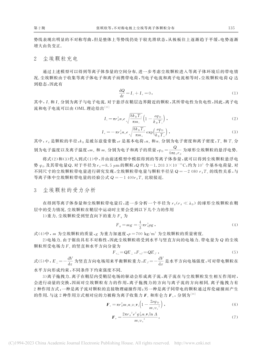 不对称电极上尘埃等离子体颗粒分布_张顺欣.pdf_第3页