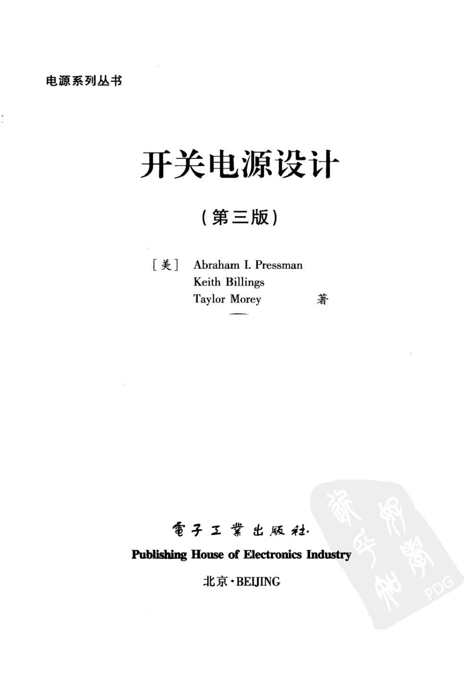 开关电源设计(第3版).pdf_第3页