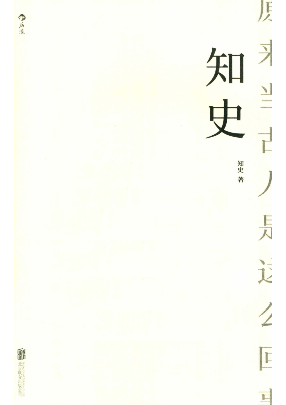 知史原来当古人是这么回事_知史.pdf_第2页