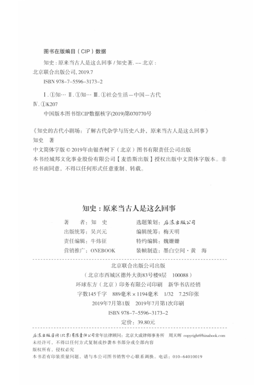 知史原来当古人是这么回事_知史.pdf_第3页