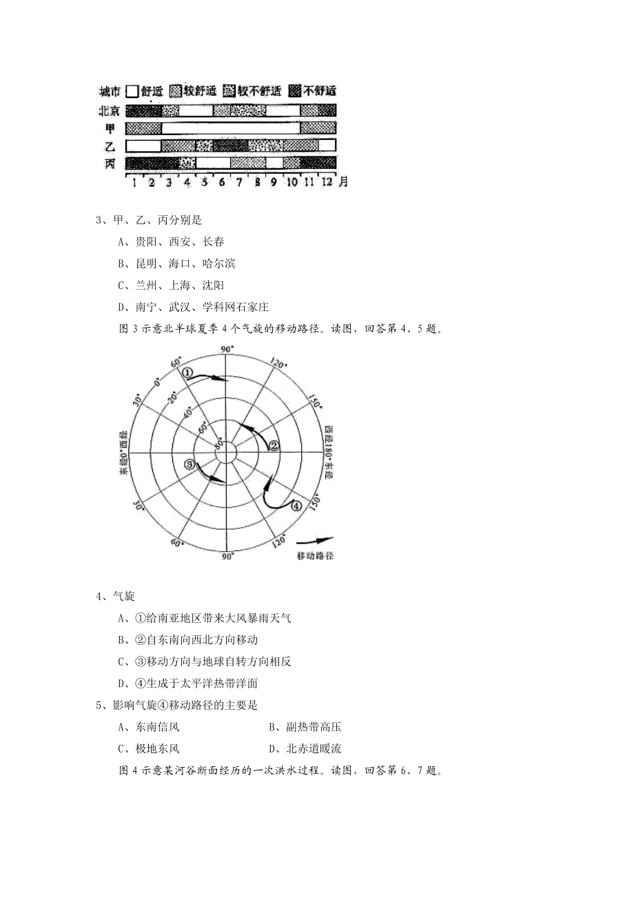 2014年北京高考文综地理试题及答案.doc_第2页