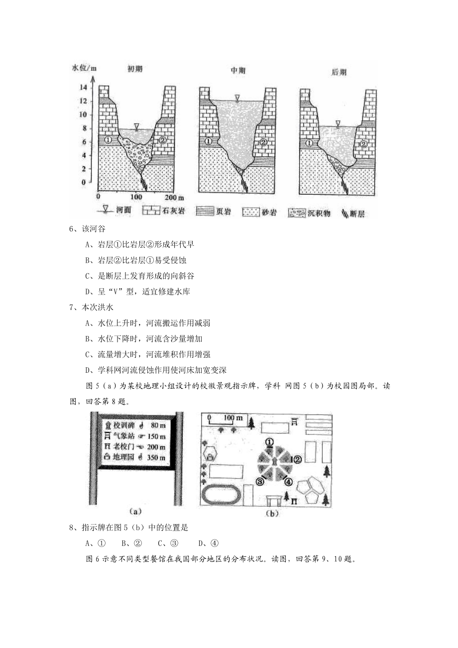 2014年北京高考文综地理试题及答案.doc_第3页