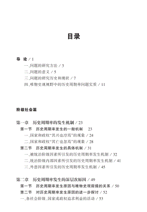 历史发展中的周期率问题研究.pdf