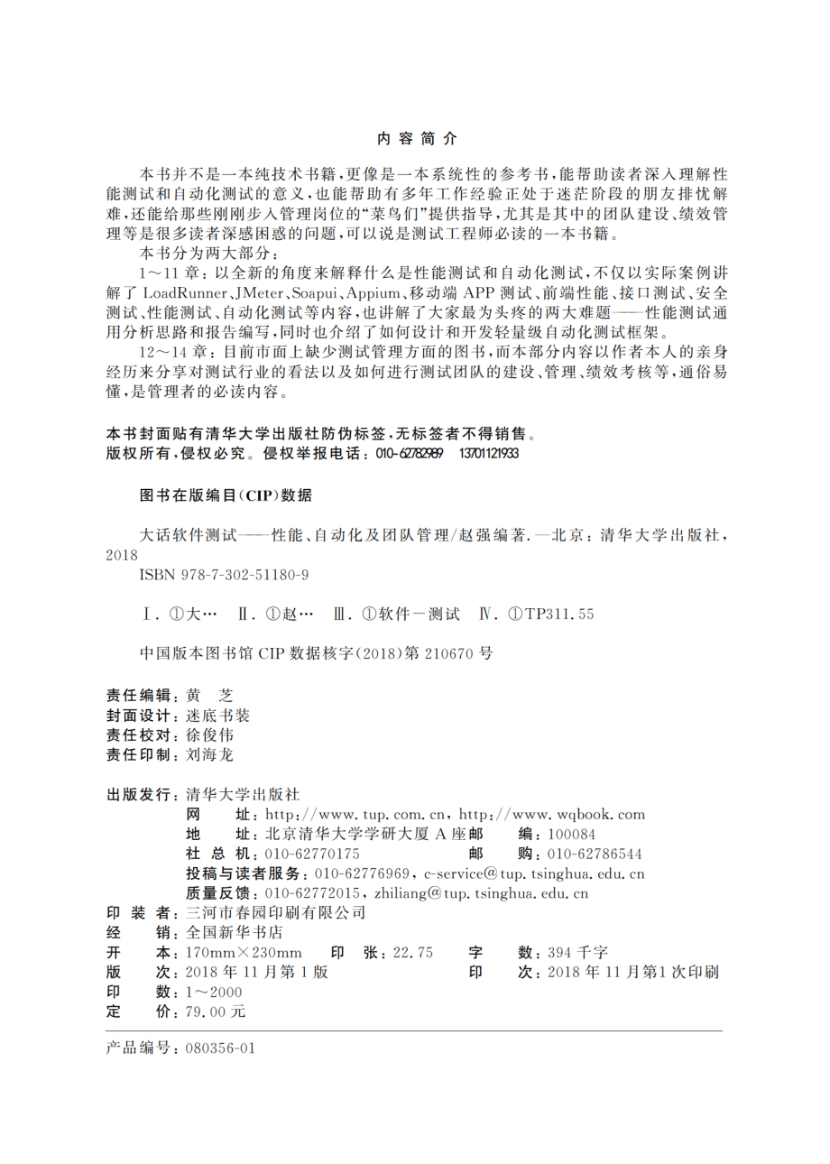 大话软件测试——性能、自动化及团队管理.pdf_第3页