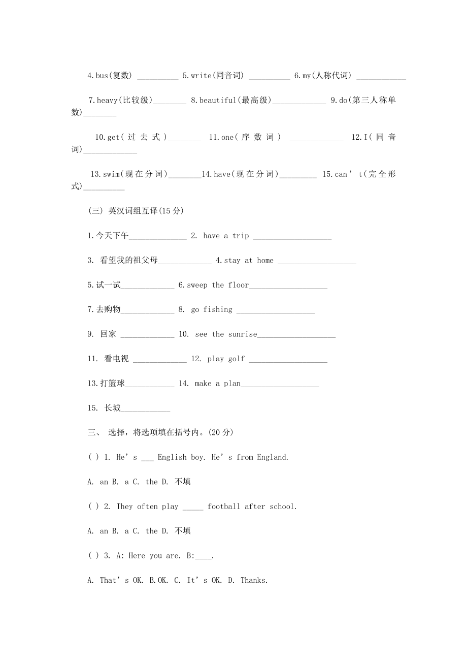 2019年北京小升初英语真题及答案.doc_第2页