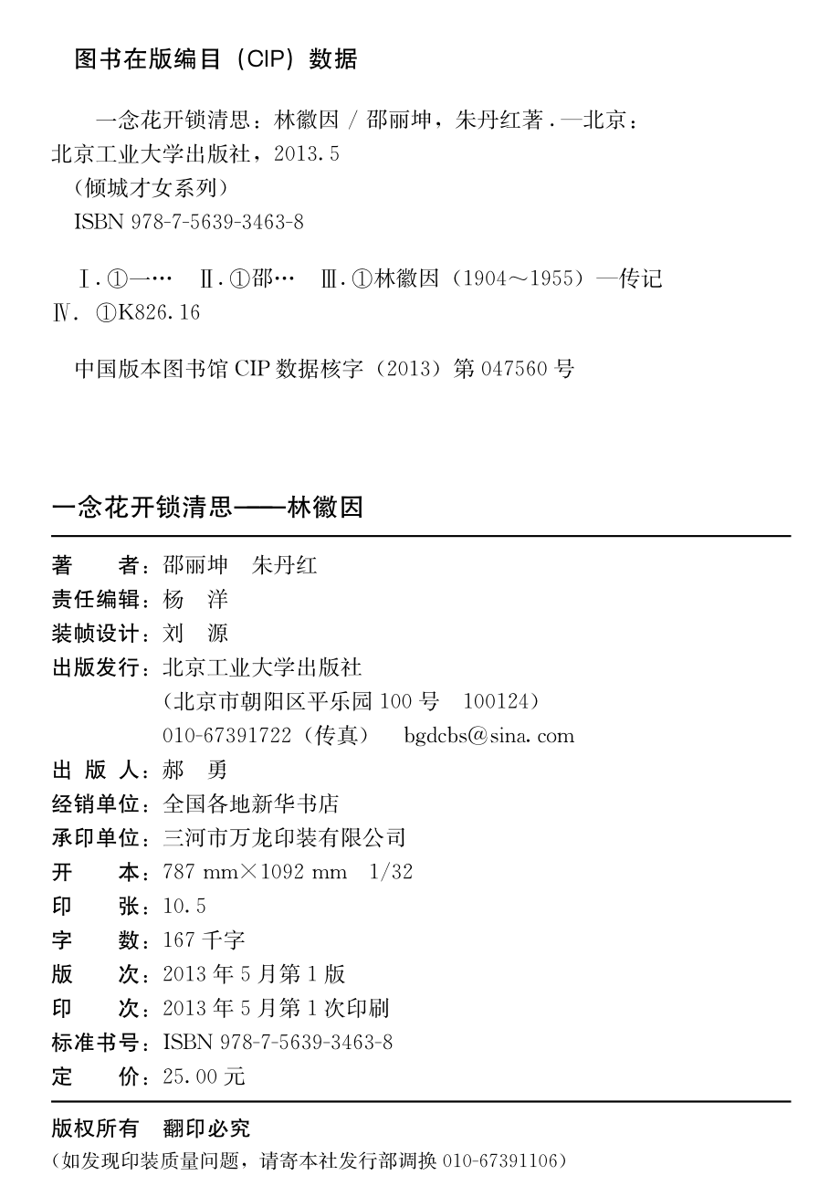 一念花开锁清思_林徽因.pdf_第2页