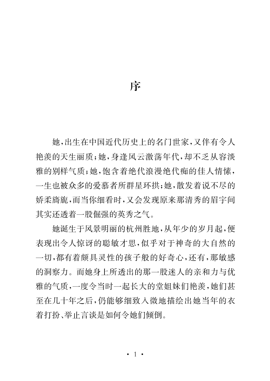 一念花开锁清思_林徽因.pdf_第3页