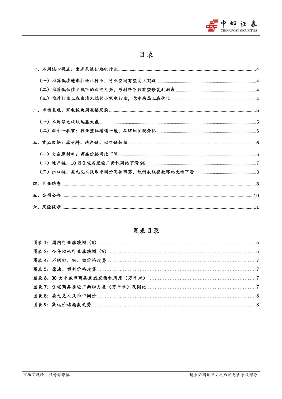 家用电器行业周报：双十一收官：行业整体增速平缓品牌间呈现分化.pdf_第3页