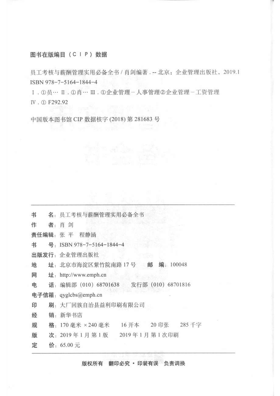 员工考核与薪酬管理实用必备全书_肖剑编著.pdf_第3页