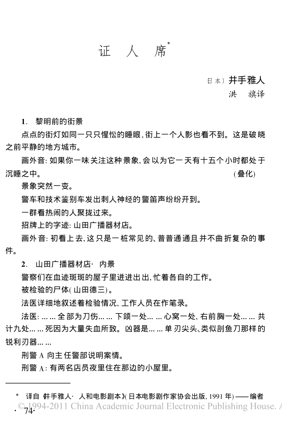 电影剧本 证人席.pdf_第1页