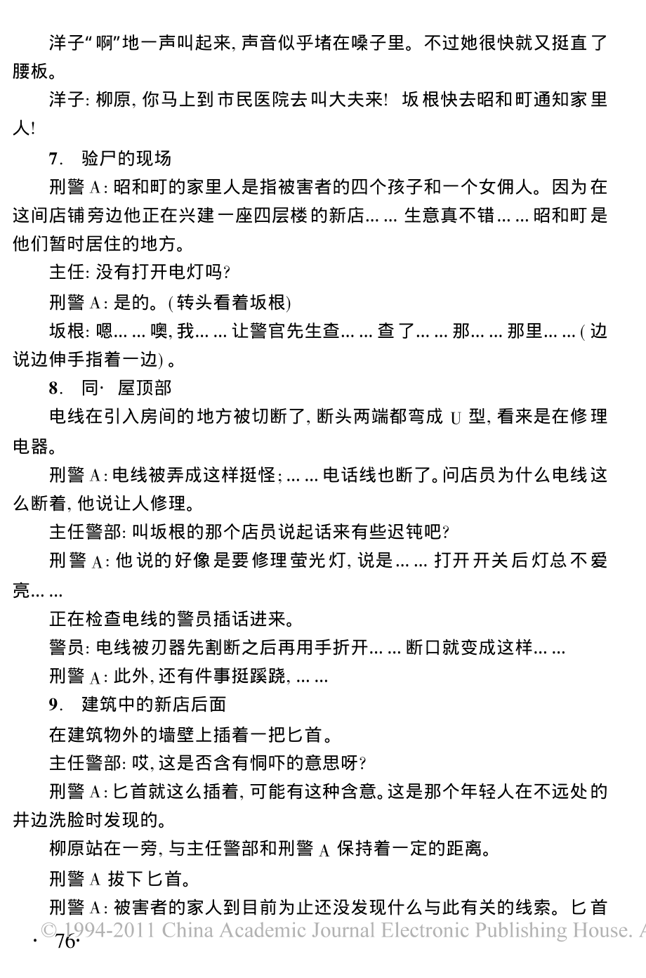 电影剧本 证人席.pdf_第3页