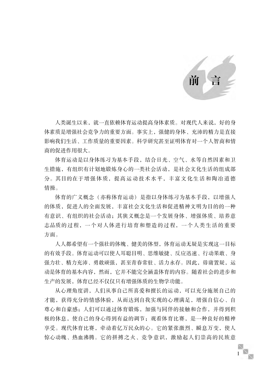 最经典的体育常识.pdf_第2页