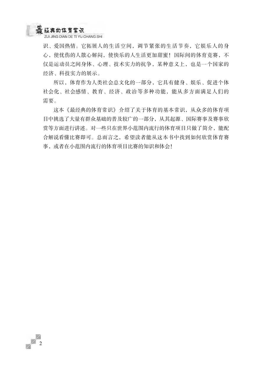 最经典的体育常识.pdf_第3页