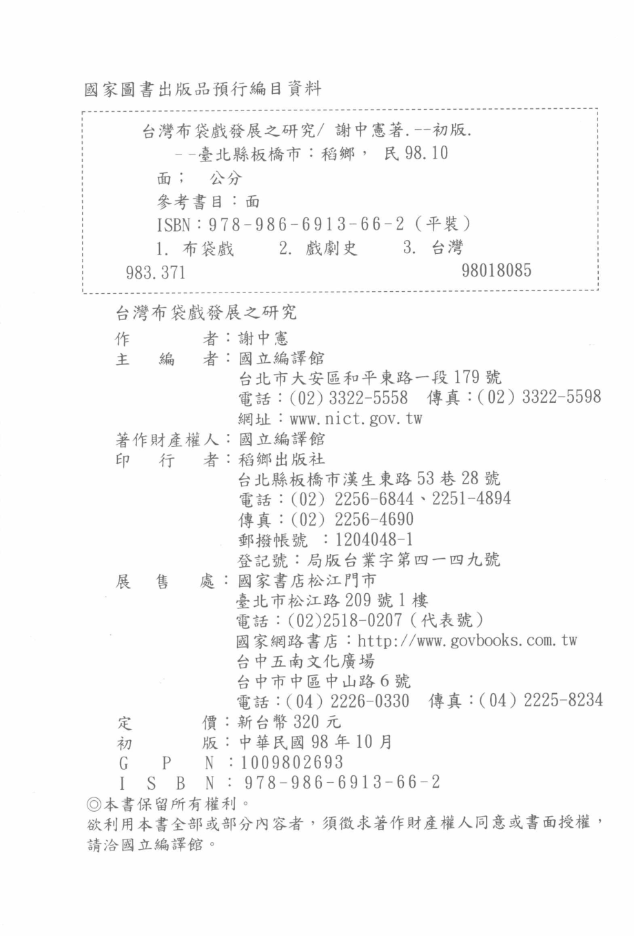 台湾布袋戏发展之研究.pdf_第2页