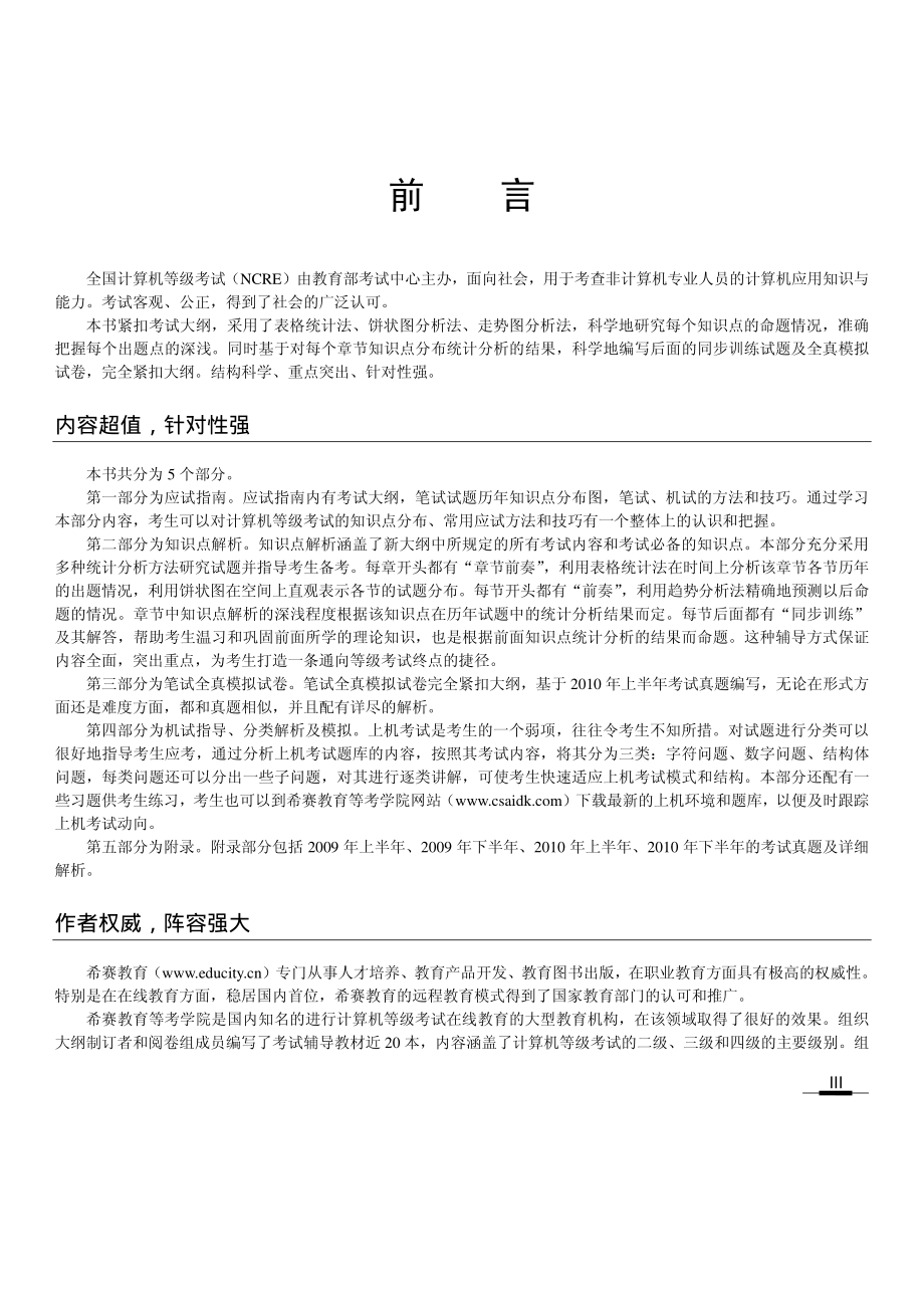 30天通过全国计算机等级考试：二级Access.pdf_第3页