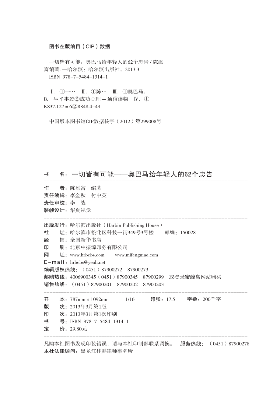 一切皆有可能——奥巴马给年轻人的62个忠告.pdf_第3页