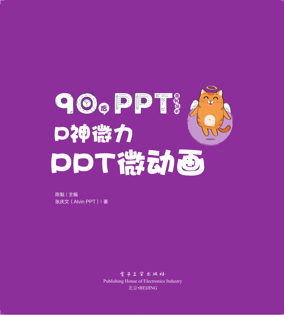 P神微力_PPT微动画（全彩）.pdf_第1页