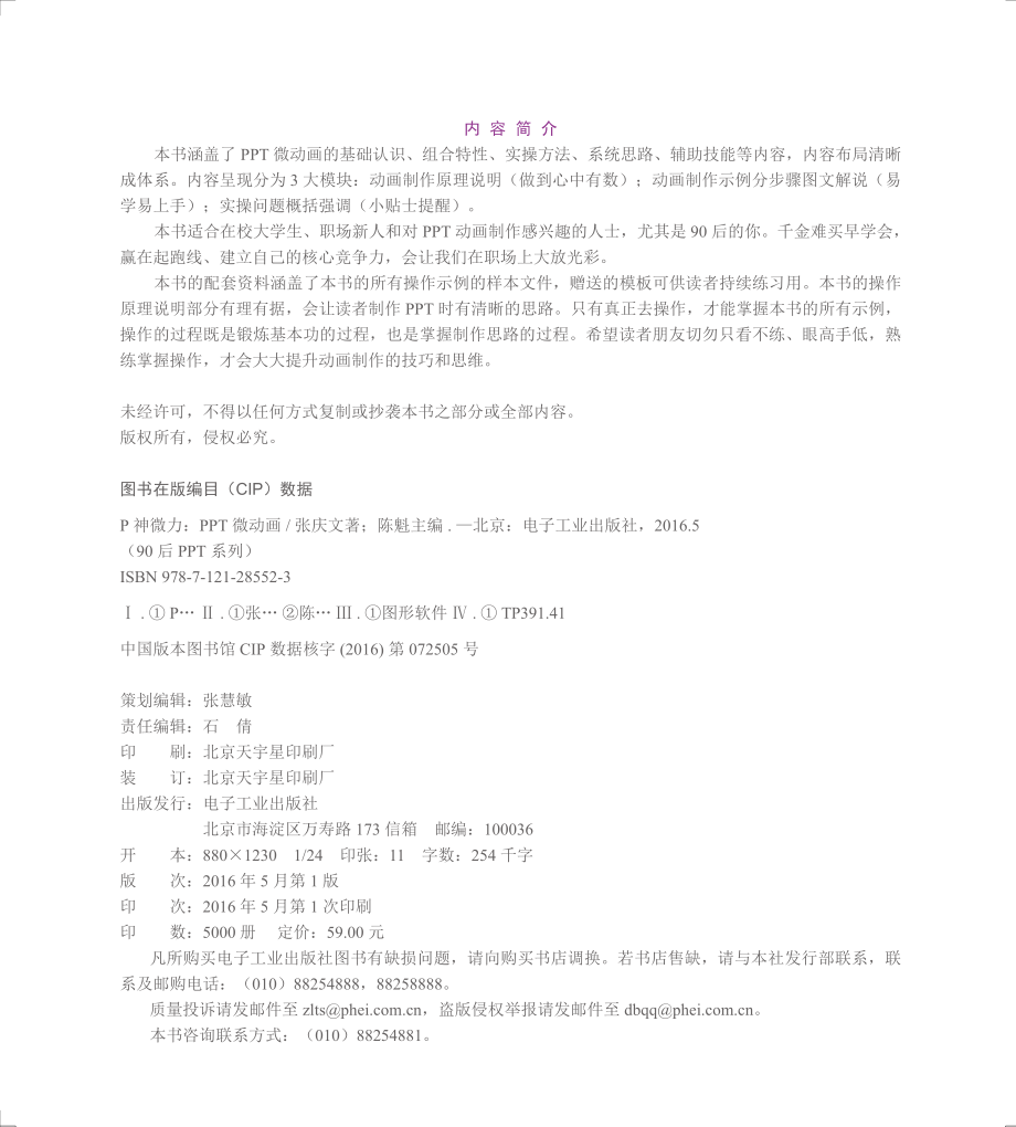 P神微力_PPT微动画（全彩）.pdf_第2页