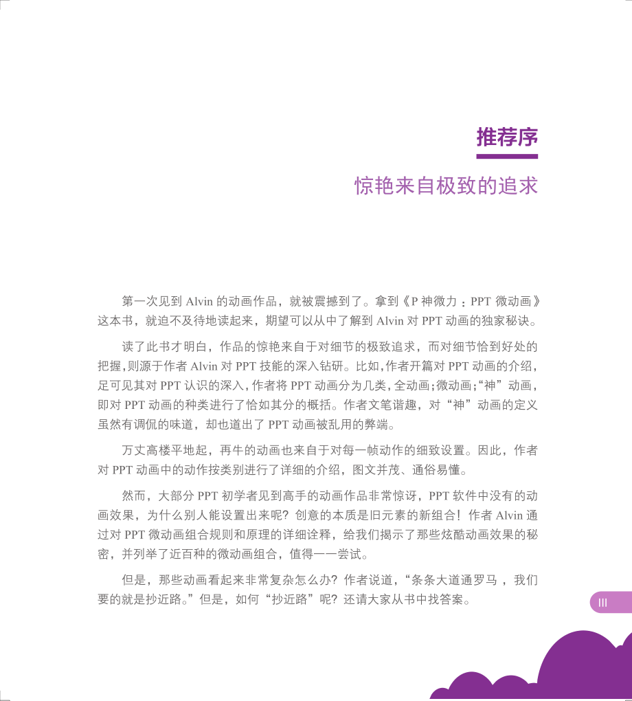 P神微力_PPT微动画（全彩）.pdf_第3页