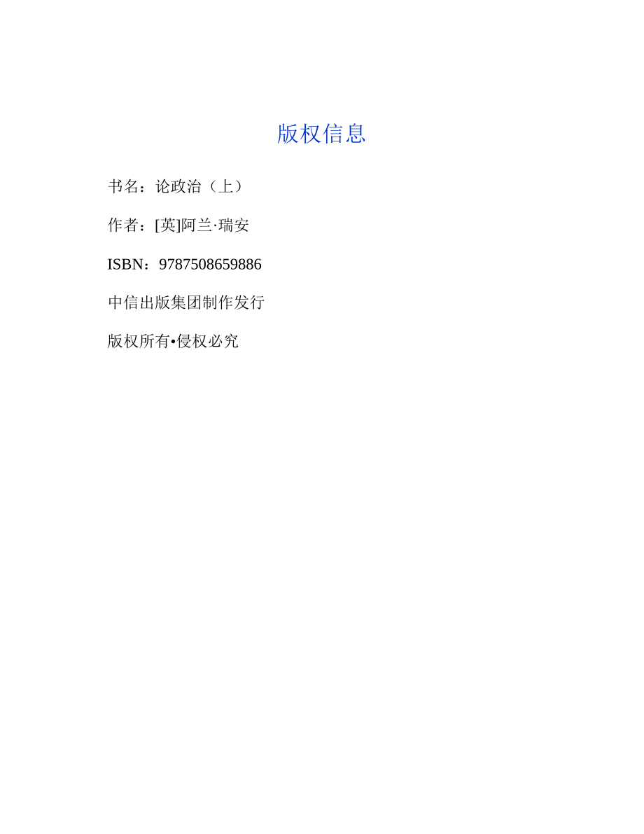 论政治 （上卷）.pdf_第3页