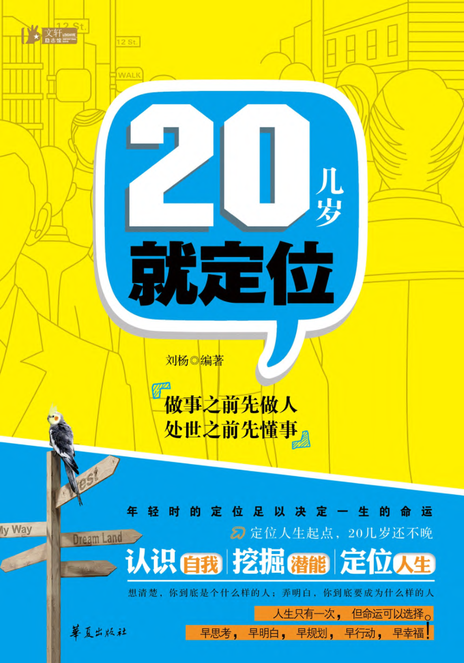 20几岁就定位.pdf_第1页