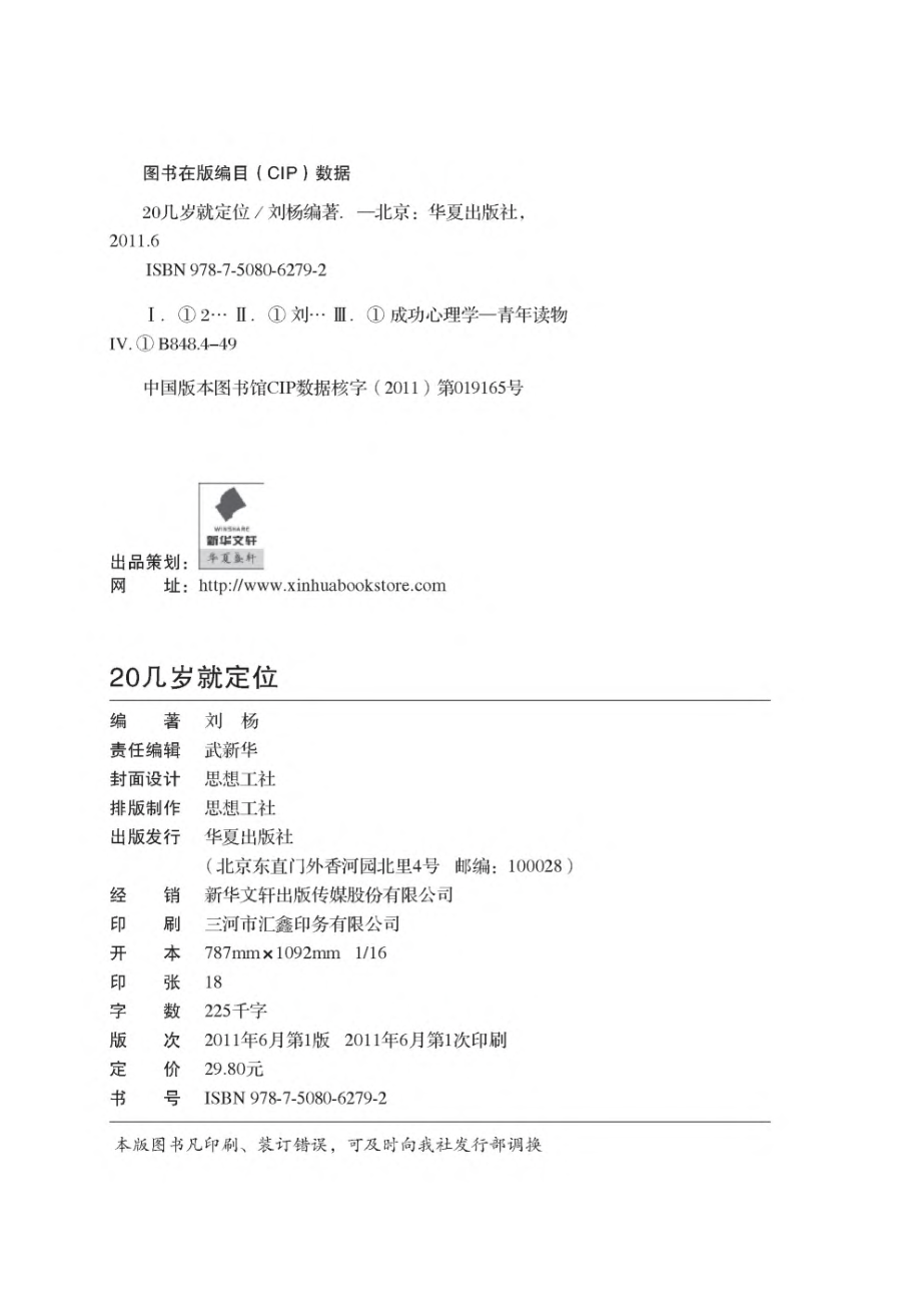 20几岁就定位.pdf_第3页