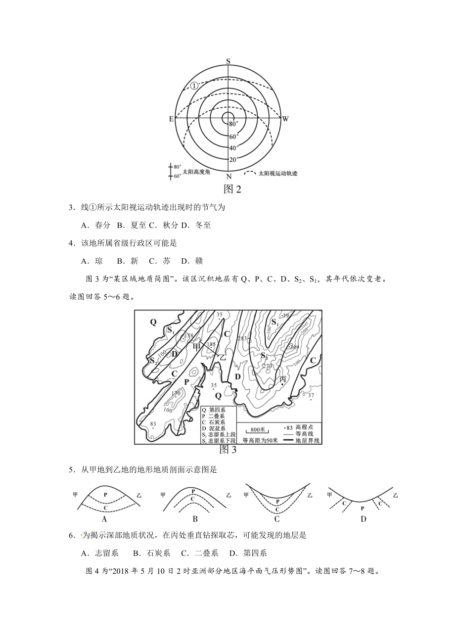 2018年江苏高考地理试题及答案.doc_第2页